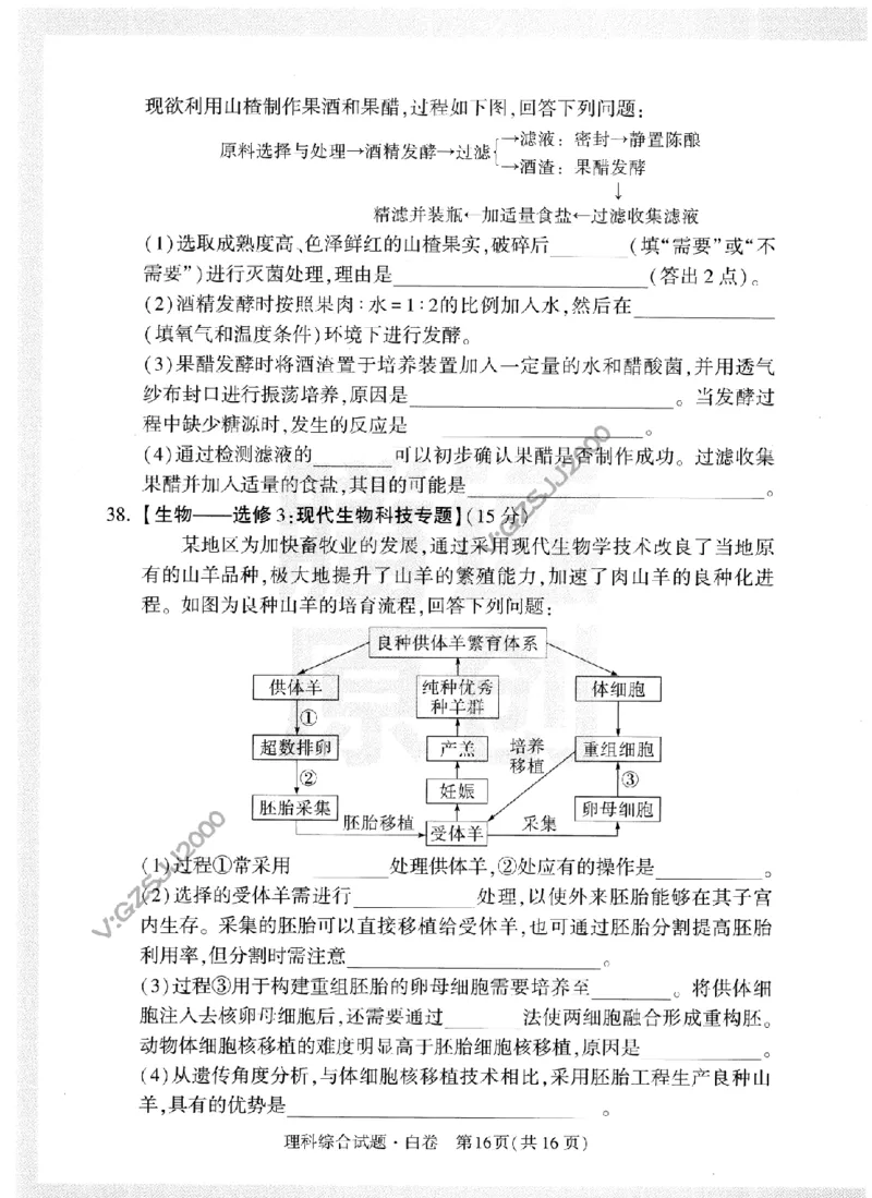 黑白卷试卷-2023年《腾远高考黑白卷》理科综合（全国版）_2023高考押题卷_腾远黑白卷（官方只发售理科及新高考版本）_理科版_2023年《腾远高考黑白卷》理科综合（全国版）