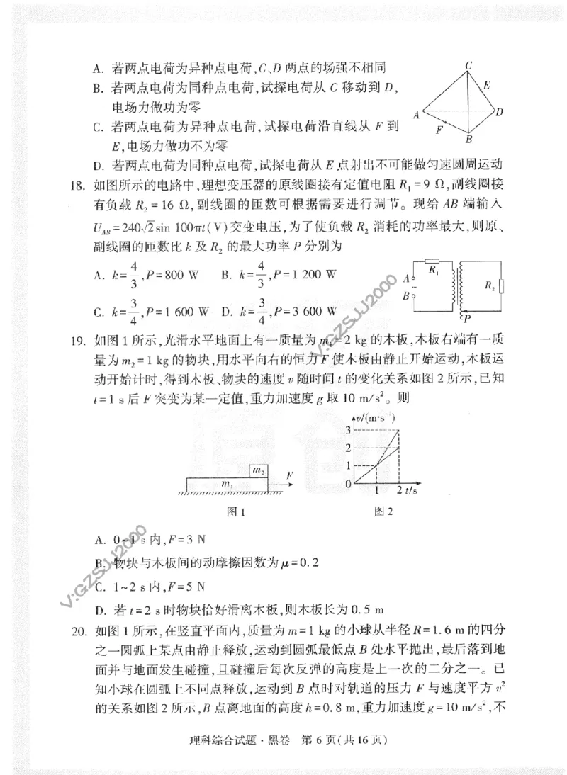 黑白卷试卷-2023年《腾远高考黑白卷》理科综合（全国版）_2023高考押题卷_腾远黑白卷（官方只发售理科及新高考版本）_理科版_2023年《腾远高考黑白卷》理科综合（全国版）