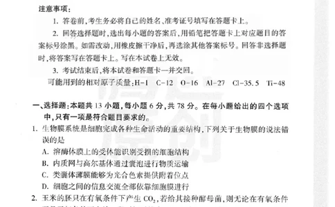 黑白卷试卷-2023年《腾远高考黑白卷》理科综合（全国版）_2023高考押题卷_腾远黑白卷（官方只发售理科及新高考版本）_理科版_2023年《腾远高考黑白卷》理科综合（全国版）