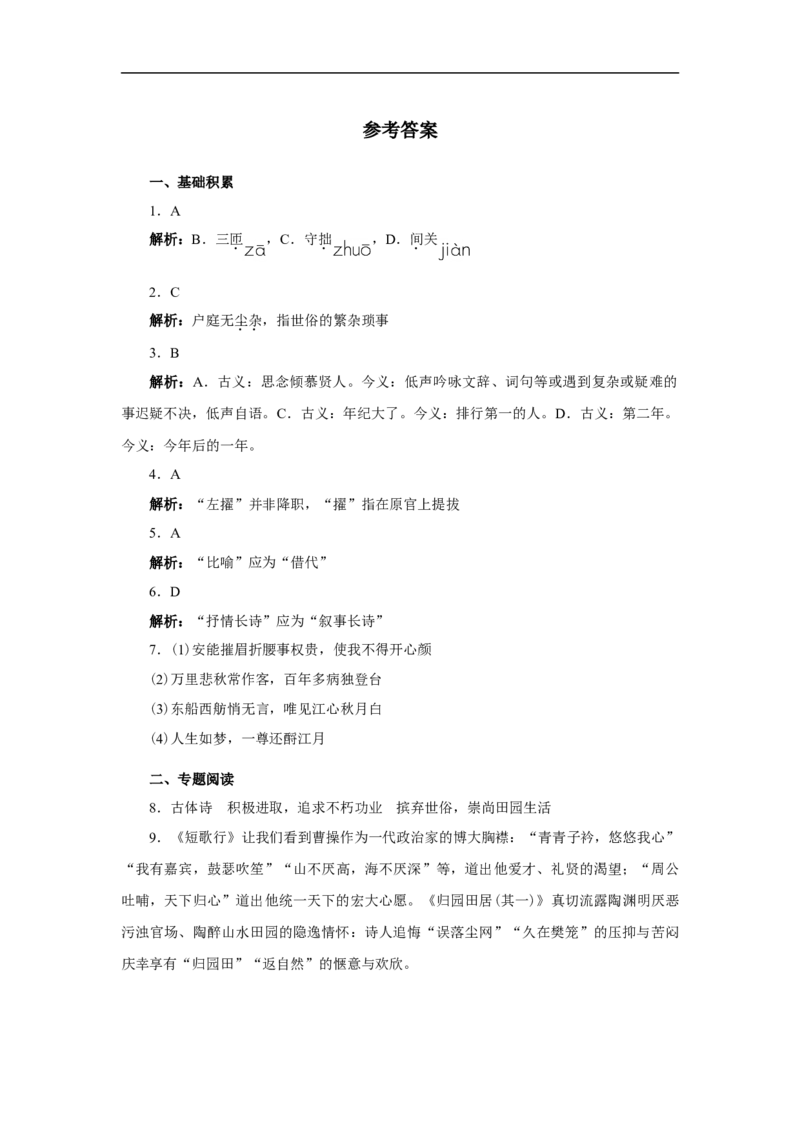 03第三单元精练-高一语文统编版必修上册单元配套精练_E015高中全科试卷_语文试题_必修上_1.新版高中语文试卷必修上册_1.单元测试（25套)_单元测试（第一套）_单元精练