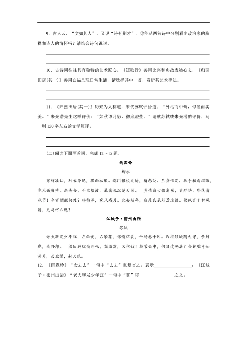 03第三单元精练-高一语文统编版必修上册单元配套精练_E015高中全科试卷_语文试题_必修上_1.新版高中语文试卷必修上册_1.单元测试（25套)_单元测试（第一套）_单元精练