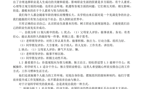 测绘专业大学生职业生涯规划书(1)_E6-职业规划_91测绘专业