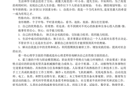 测绘专业大学生职业生涯规划书(1)_E6-职业规划_91测绘专业