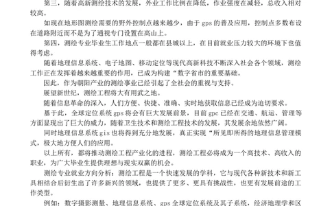 测绘专业大学生职业生涯规划书(1)_E6-职业规划_91测绘专业