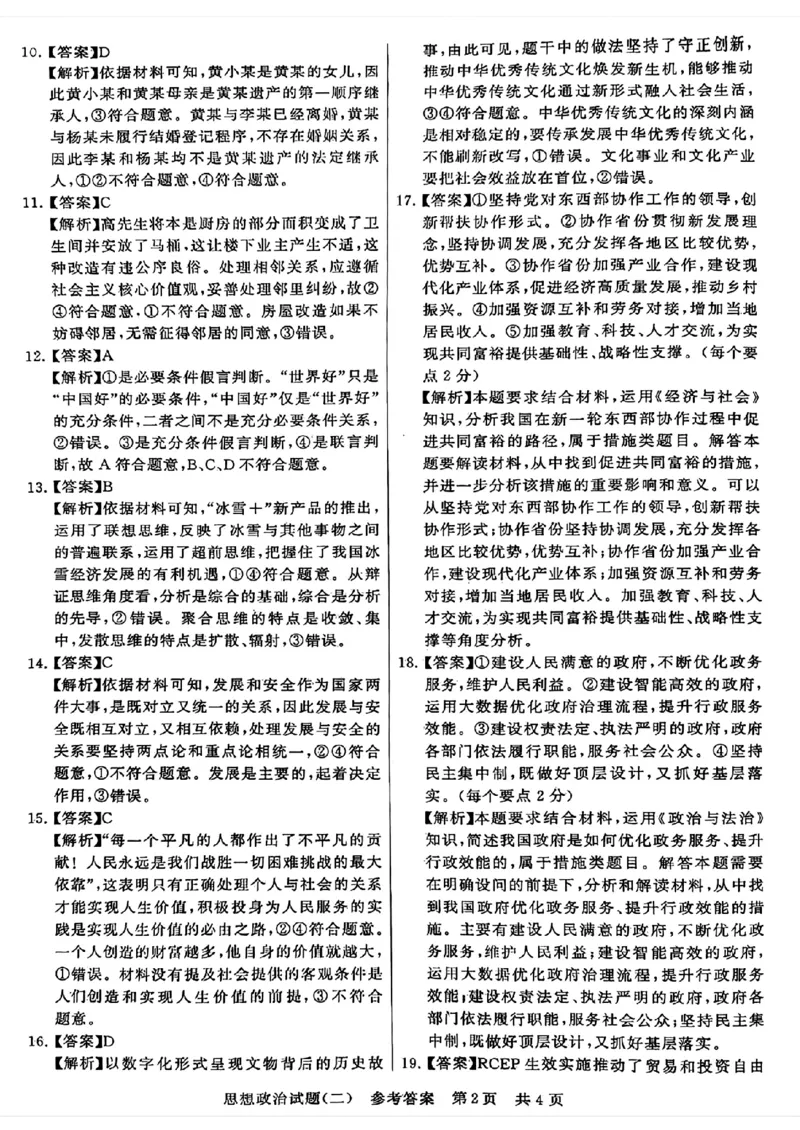 2024届湖北省T8联盟高三下学期压轴考试（二）政治试卷(1)_2024年5月_025月合集_2024届湖北省T8联盟高三下学期压轴考试（一模）