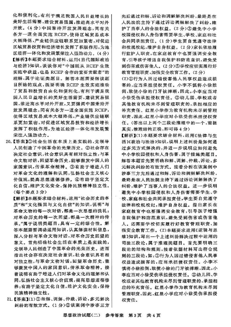 2024届湖北省T8联盟高三下学期压轴考试（二）政治试卷(1)_2024年5月_025月合集_2024届湖北省T8联盟高三下学期压轴考试（一模）