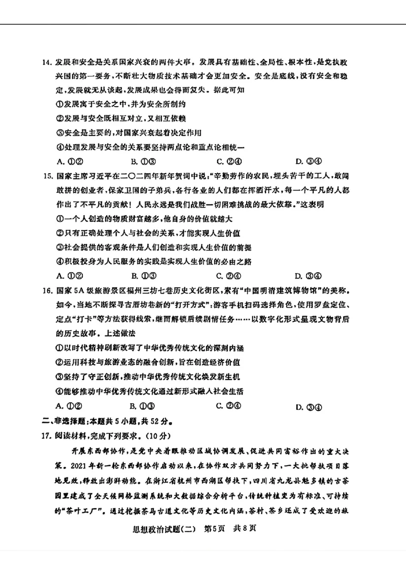 2024届湖北省T8联盟高三下学期压轴考试（二）政治试卷(1)_2024年5月_025月合集_2024届湖北省T8联盟高三下学期压轴考试（一模）