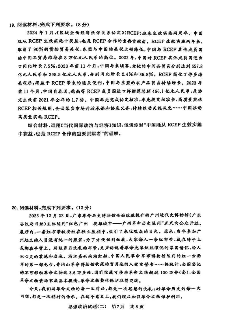 2024届湖北省T8联盟高三下学期压轴考试（二）政治试卷(1)_2024年5月_025月合集_2024届湖北省T8联盟高三下学期压轴考试（一模）