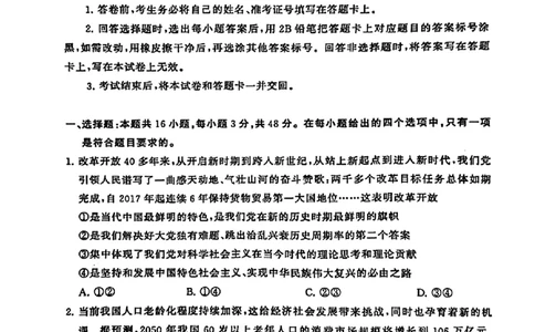 2024届湖北省T8联盟高三下学期压轴考试（二）政治试卷(1)_2024年5月_025月合集_2024届湖北省T8联盟高三下学期压轴考试（一模）