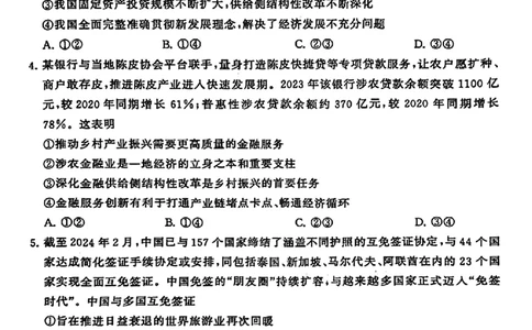 2024届湖北省T8联盟高三下学期压轴考试（二）政治试卷(1)_2024年5月_025月合集_2024届湖北省T8联盟高三下学期压轴考试（一模）