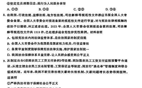 2024届湖北省T8联盟高三下学期压轴考试（二）政治试卷(1)_2024年5月_025月合集_2024届湖北省T8联盟高三下学期压轴考试（一模）