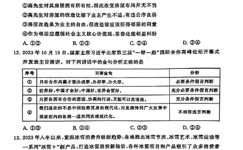 2024届湖北省T8联盟高三下学期压轴考试（二）政治试卷(1)_2024年5月_025月合集_2024届湖北省T8联盟高三下学期压轴考试（一模）
