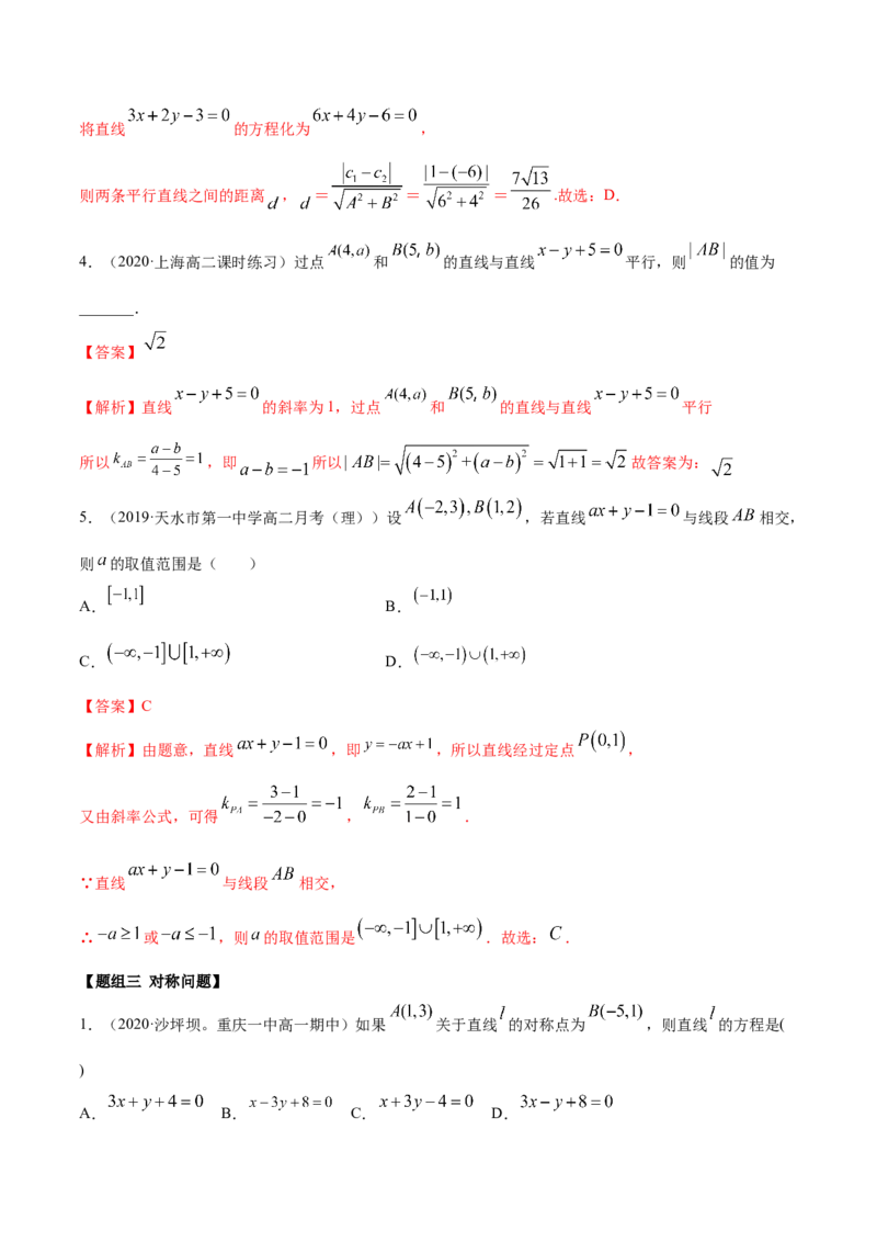 2.3直线的交点及距离公式（精练）（解析版）_E015高中全科试卷_数学试题_选修1_02.同步练习_3.同步练习_2.3直线的交点及距离公式（精练）