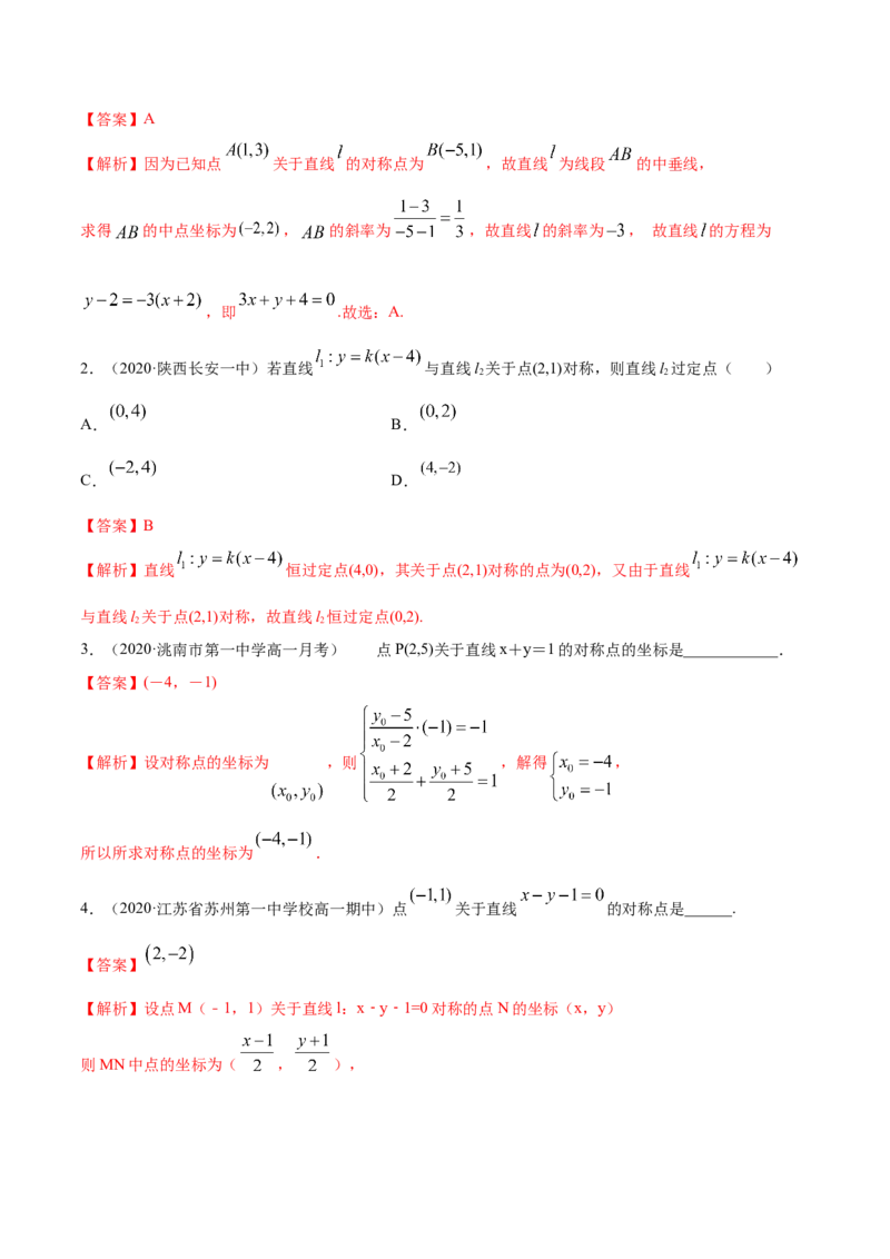 2.3直线的交点及距离公式（精练）（解析版）_E015高中全科试卷_数学试题_选修1_02.同步练习_3.同步练习_2.3直线的交点及距离公式（精练）