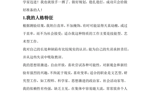 植保职业生涯规划书_E6-职业规划_37农学专业