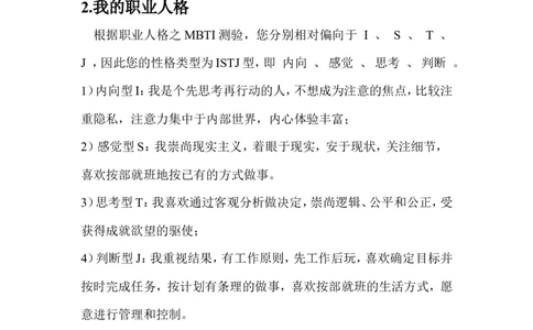 植保职业生涯规划书_E6-职业规划_37农学专业