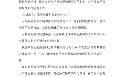 植保职业生涯规划书_E6-职业规划_37农学专业