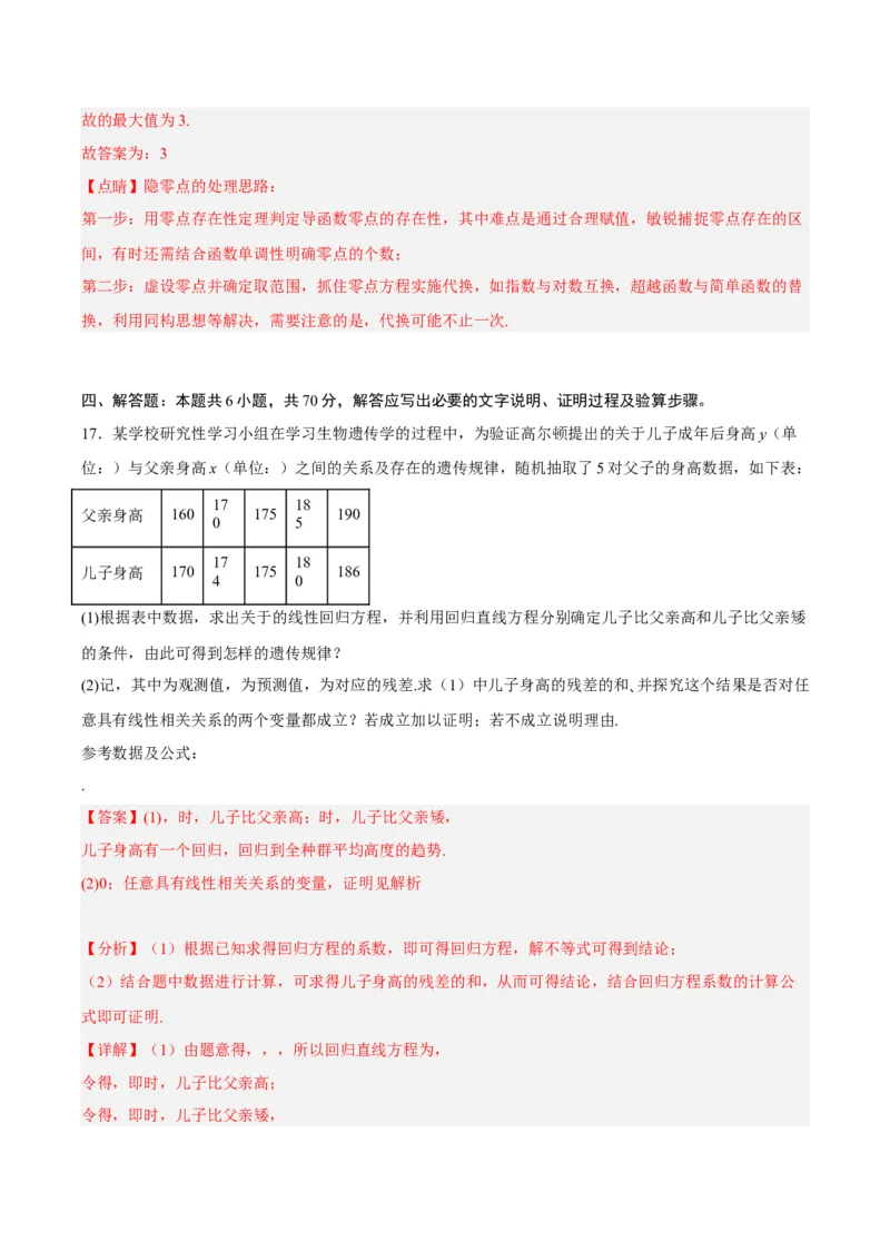 黄金卷02-赢在高考&middot;黄金8卷备战2024年高考数学模拟卷（新高考七省专用）（解析版）_2024高考押题卷_92024赢在高考全系列_赢在高考&middot;黄金8卷备战2024年高考数学模拟卷