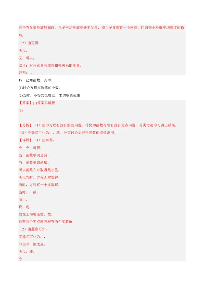 黄金卷02-赢在高考&middot;黄金8卷备战2024年高考数学模拟卷（新高考七省专用）（解析版）_2024高考押题卷_92024赢在高考全系列_赢在高考&middot;黄金8卷备战2024年高考数学模拟卷