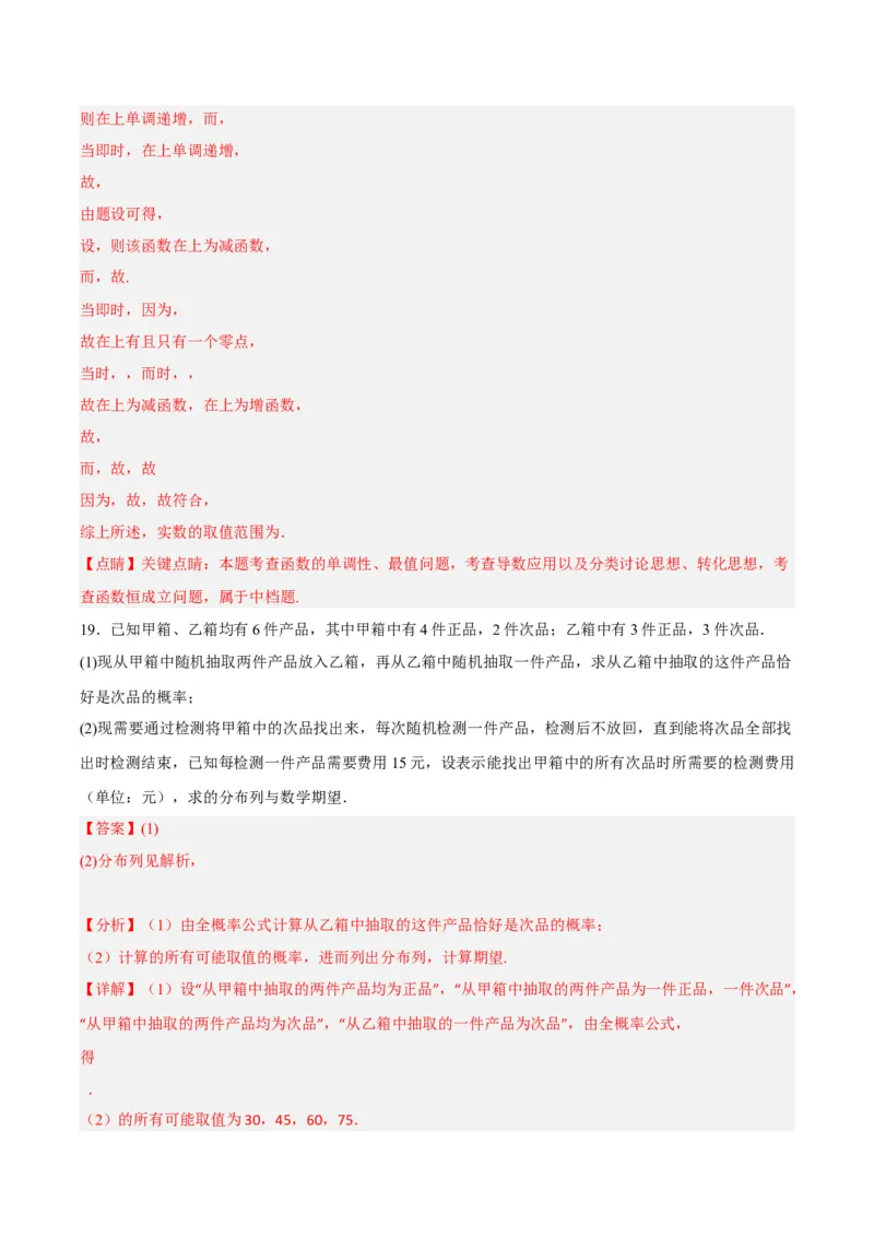 黄金卷02-赢在高考&middot;黄金8卷备战2024年高考数学模拟卷（新高考七省专用）（解析版）_2024高考押题卷_92024赢在高考全系列_赢在高考&middot;黄金8卷备战2024年高考数学模拟卷