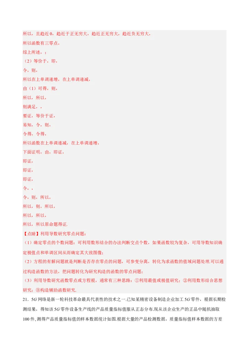 黄金卷02-赢在高考&middot;黄金8卷备战2024年高考数学模拟卷（新高考七省专用）（解析版）_2024高考押题卷_92024赢在高考全系列_赢在高考&middot;黄金8卷备战2024年高考数学模拟卷