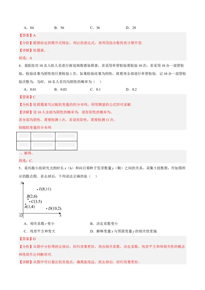 黄金卷02-赢在高考&middot;黄金8卷备战2024年高考数学模拟卷（新高考七省专用）（解析版）_2024高考押题卷_92024赢在高考全系列_赢在高考&middot;黄金8卷备战2024年高考数学模拟卷