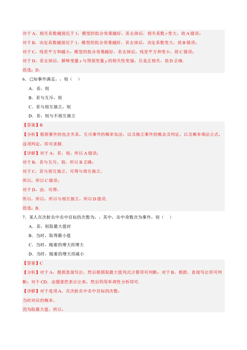 黄金卷02-赢在高考&middot;黄金8卷备战2024年高考数学模拟卷（新高考七省专用）（解析版）_2024高考押题卷_92024赢在高考全系列_赢在高考&middot;黄金8卷备战2024年高考数学模拟卷