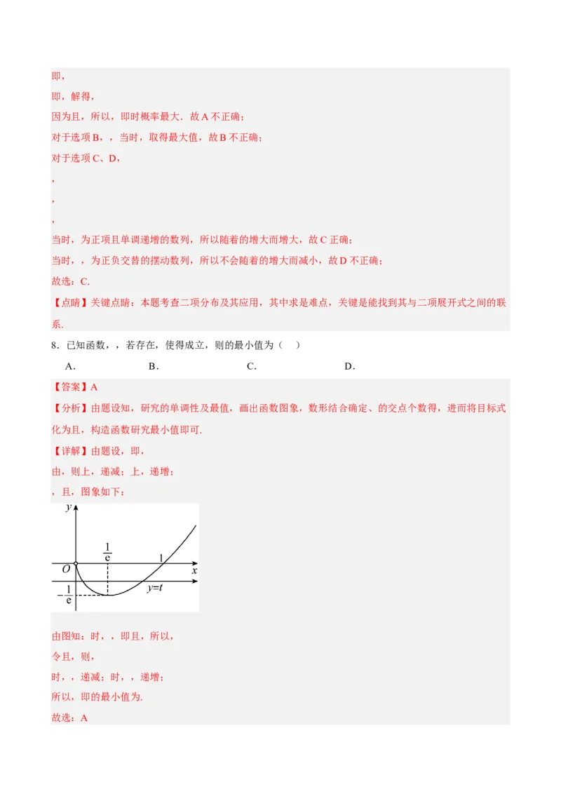 黄金卷02-赢在高考&middot;黄金8卷备战2024年高考数学模拟卷（新高考七省专用）（解析版）_2024高考押题卷_92024赢在高考全系列_赢在高考&middot;黄金8卷备战2024年高考数学模拟卷
