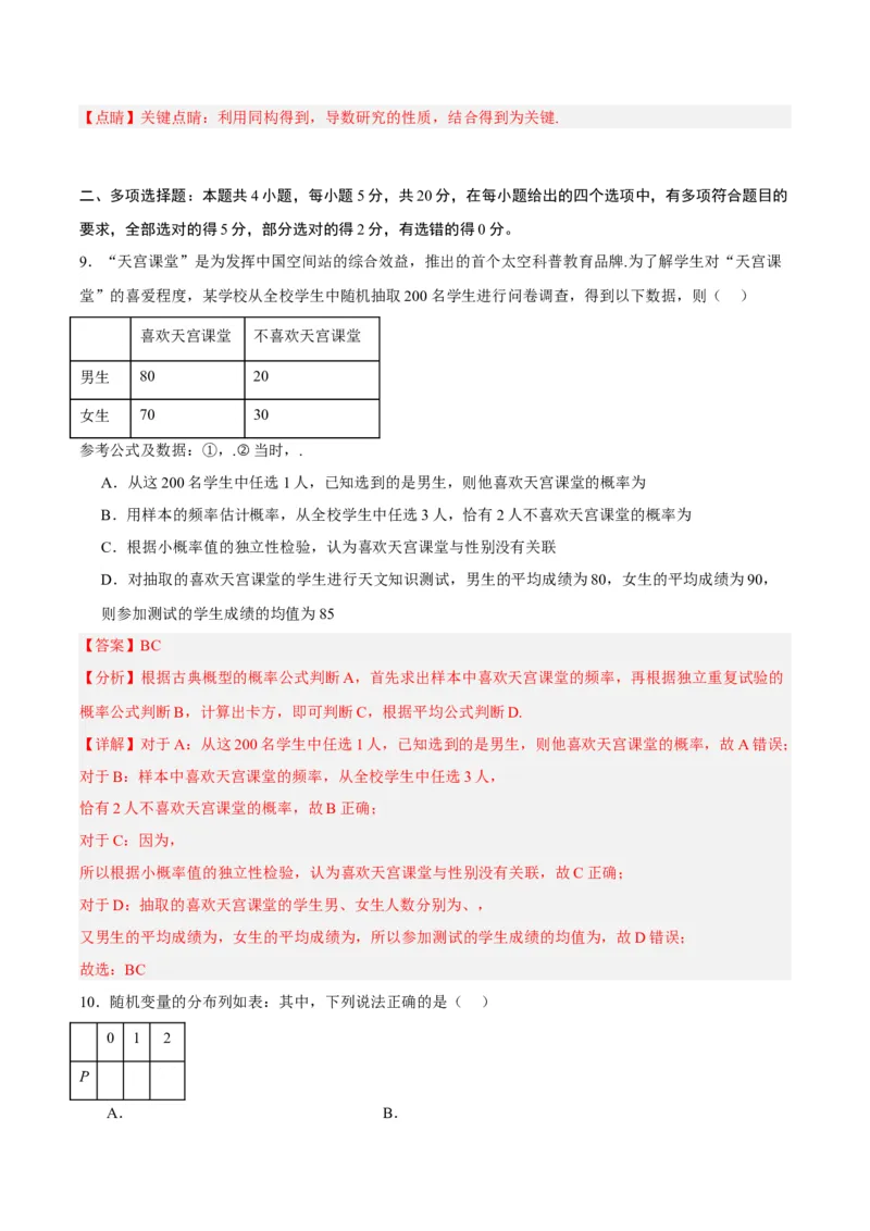 黄金卷02-赢在高考&middot;黄金8卷备战2024年高考数学模拟卷（新高考七省专用）（解析版）_2024高考押题卷_92024赢在高考全系列_赢在高考&middot;黄金8卷备战2024年高考数学模拟卷