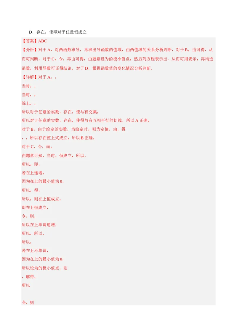黄金卷02-赢在高考&middot;黄金8卷备战2024年高考数学模拟卷（新高考七省专用）（解析版）_2024高考押题卷_92024赢在高考全系列_赢在高考&middot;黄金8卷备战2024年高考数学模拟卷