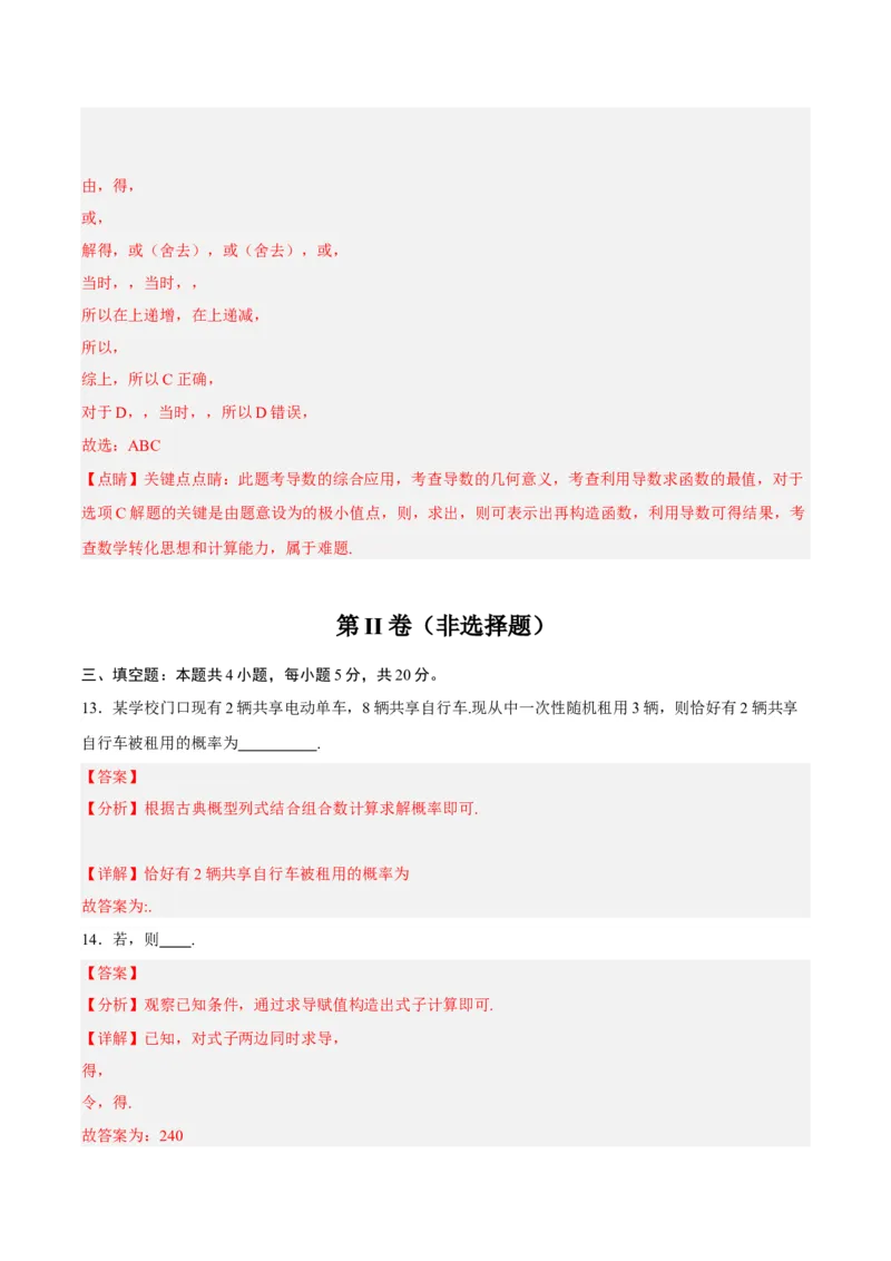 黄金卷02-赢在高考&middot;黄金8卷备战2024年高考数学模拟卷（新高考七省专用）（解析版）_2024高考押题卷_92024赢在高考全系列_赢在高考&middot;黄金8卷备战2024年高考数学模拟卷
