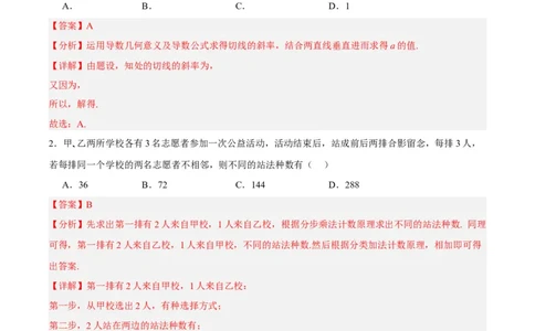 黄金卷02-赢在高考&middot;黄金8卷备战2024年高考数学模拟卷（新高考七省专用）（解析版）_2024高考押题卷_92024赢在高考全系列_赢在高考&middot;黄金8卷备战2024年高考数学模拟卷
