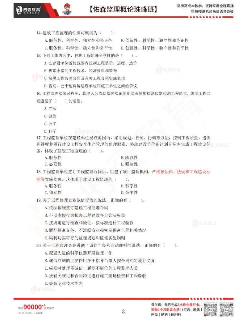 1月16日佑森监理概论珠峰班VIP作业_监理工程师_2025监理工程师_2025年监理工程师SVIP_2025年监理概论法规SVIP_02-基础精讲✿高端面授✿深度强化