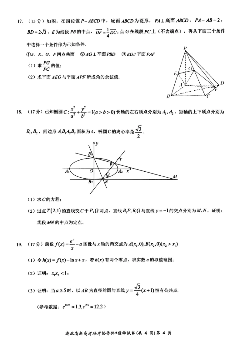 2024年新高考联考协作体高三2月收心考数学试题_2024年2月_01每日更新_19号_2024届湖北省新高考联考协作体高三下学期2月收心考试