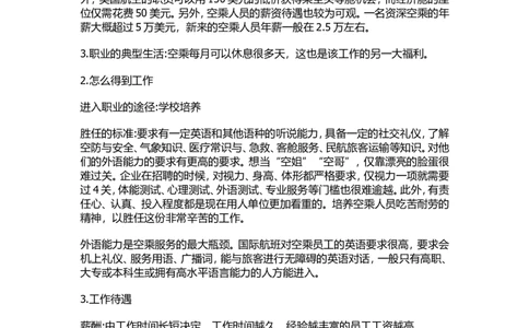 职业生涯规划---空乘_E6-职业规划_82空乘专业