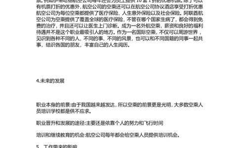 职业生涯规划---空乘_E6-职业规划_82空乘专业