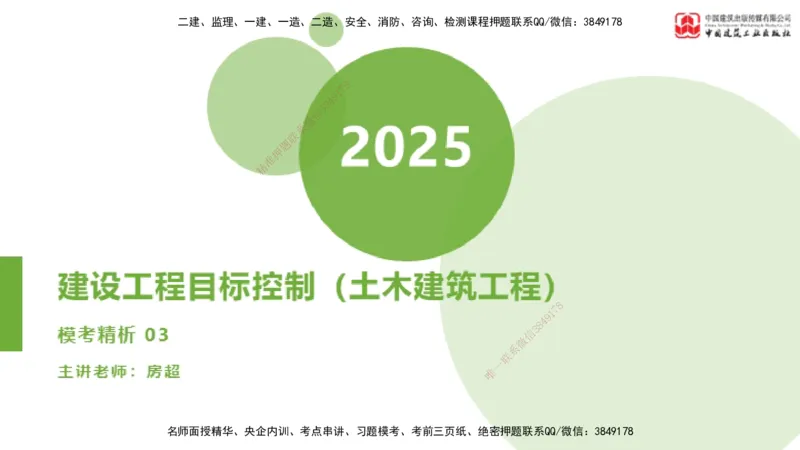05节2025年监理工程师目标控制模考精析（04.24）_监理工程师_2025监理工程师_2025年监理工程师SVIP_2025年监理土建控制SVIP_03-习题精析✿实战特训✿模考通关_讲义