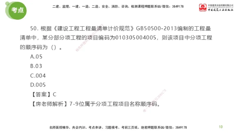 05节2025年监理工程师目标控制模考精析（04.24）_监理工程师_2025监理工程师_2025年监理工程师SVIP_2025年监理土建控制SVIP_03-习题精析✿实战特训✿模考通关_讲义