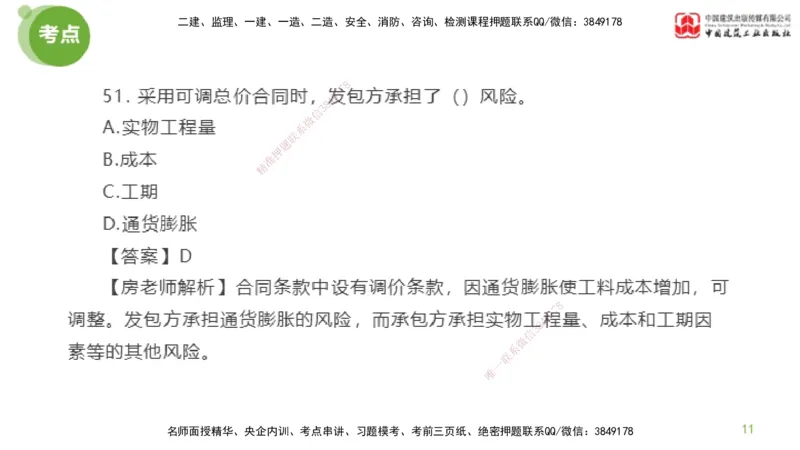 05节2025年监理工程师目标控制模考精析（04.24）_监理工程师_2025监理工程师_2025年监理工程师SVIP_2025年监理土建控制SVIP_03-习题精析✿实战特训✿模考通关_讲义