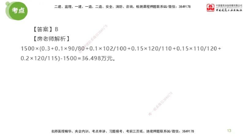 05节2025年监理工程师目标控制模考精析（04.24）_监理工程师_2025监理工程师_2025年监理工程师SVIP_2025年监理土建控制SVIP_03-习题精析✿实战特训✿模考通关_讲义