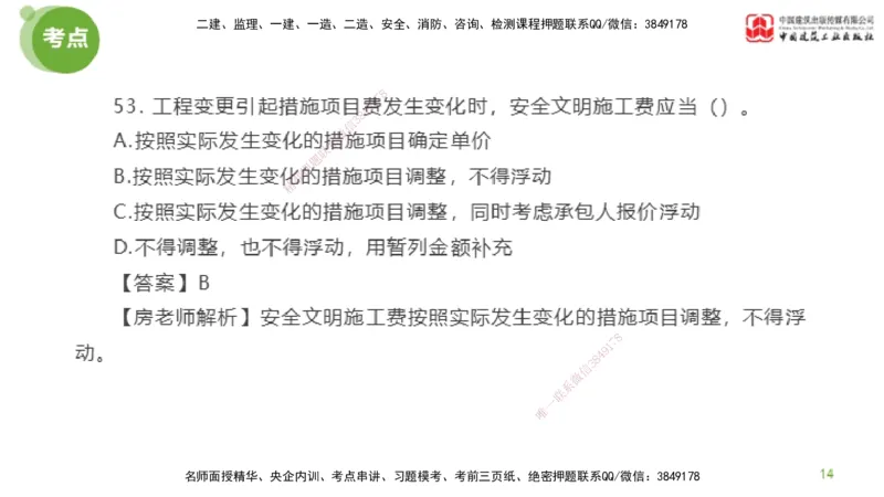 05节2025年监理工程师目标控制模考精析（04.24）_监理工程师_2025监理工程师_2025年监理工程师SVIP_2025年监理土建控制SVIP_03-习题精析✿实战特训✿模考通关_讲义