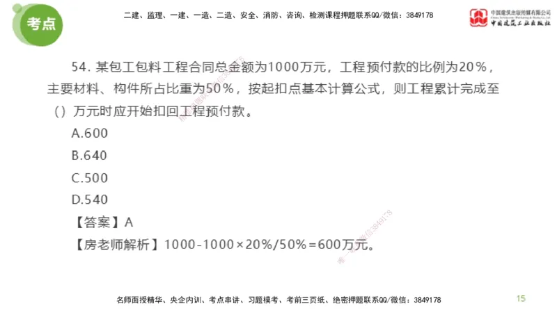 05节2025年监理工程师目标控制模考精析（04.24）_监理工程师_2025监理工程师_2025年监理工程师SVIP_2025年监理土建控制SVIP_03-习题精析✿实战特训✿模考通关_讲义