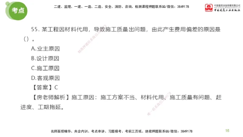 05节2025年监理工程师目标控制模考精析（04.24）_监理工程师_2025监理工程师_2025年监理工程师SVIP_2025年监理土建控制SVIP_03-习题精析✿实战特训✿模考通关_讲义