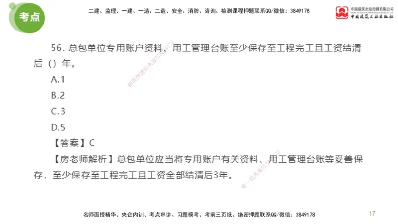 05节2025年监理工程师目标控制模考精析（04.24）_监理工程师_2025监理工程师_2025年监理工程师SVIP_2025年监理土建控制SVIP_03-习题精析✿实战特训✿模考通关_讲义