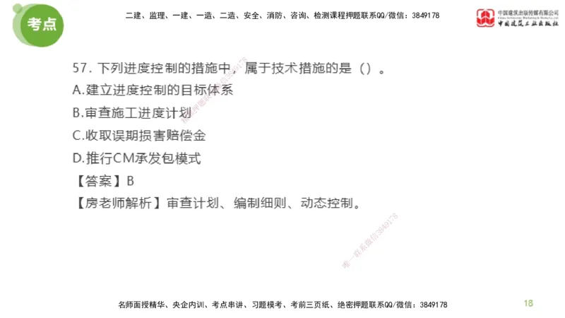05节2025年监理工程师目标控制模考精析（04.24）_监理工程师_2025监理工程师_2025年监理工程师SVIP_2025年监理土建控制SVIP_03-习题精析✿实战特训✿模考通关_讲义