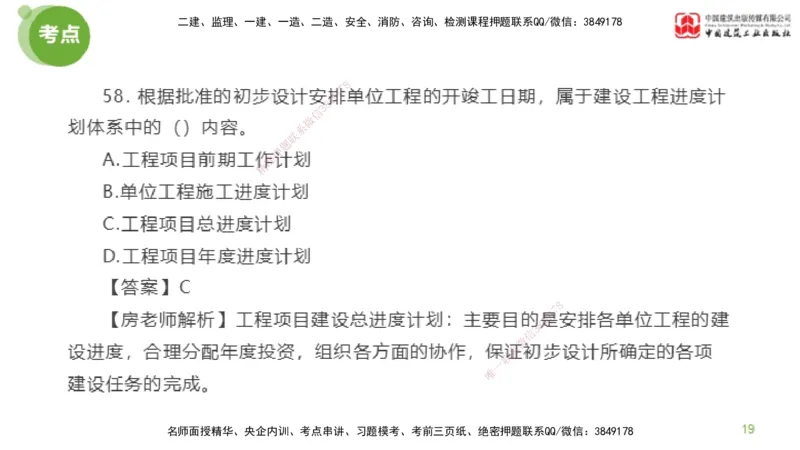 05节2025年监理工程师目标控制模考精析（04.24）_监理工程师_2025监理工程师_2025年监理工程师SVIP_2025年监理土建控制SVIP_03-习题精析✿实战特训✿模考通关_讲义