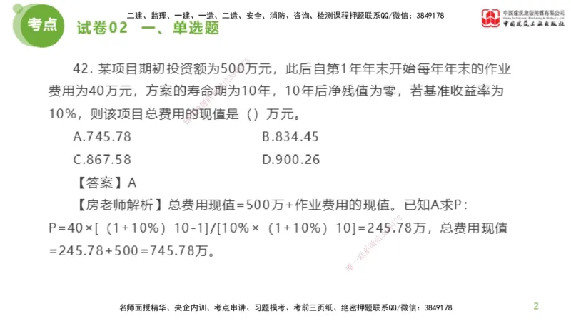05节2025年监理工程师目标控制模考精析（04.24）_监理工程师_2025监理工程师_2025年监理工程师SVIP_2025年监理土建控制SVIP_03-习题精析✿实战特训✿模考通关_讲义