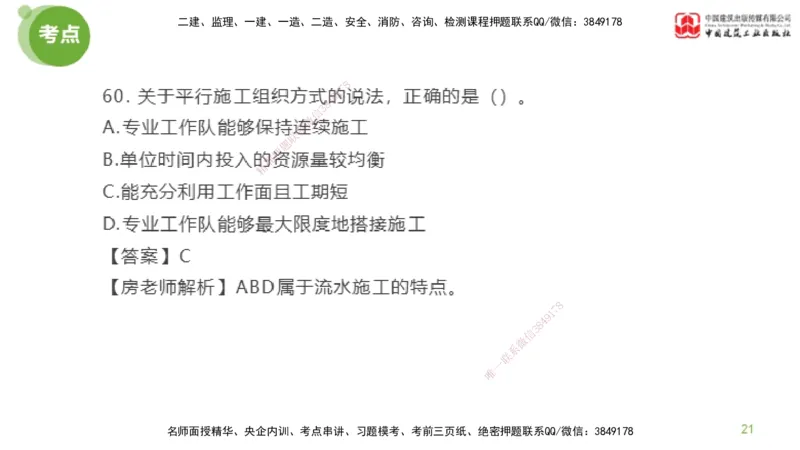 05节2025年监理工程师目标控制模考精析（04.24）_监理工程师_2025监理工程师_2025年监理工程师SVIP_2025年监理土建控制SVIP_03-习题精析✿实战特训✿模考通关_讲义
