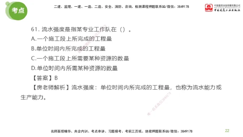 05节2025年监理工程师目标控制模考精析（04.24）_监理工程师_2025监理工程师_2025年监理工程师SVIP_2025年监理土建控制SVIP_03-习题精析✿实战特训✿模考通关_讲义