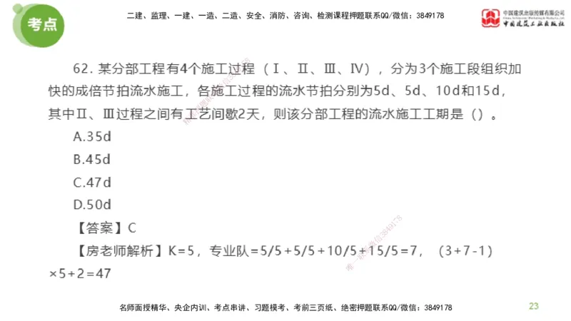 05节2025年监理工程师目标控制模考精析（04.24）_监理工程师_2025监理工程师_2025年监理工程师SVIP_2025年监理土建控制SVIP_03-习题精析✿实战特训✿模考通关_讲义